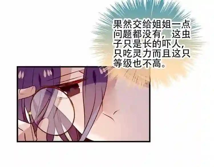 第55话 他的怀抱 第39页