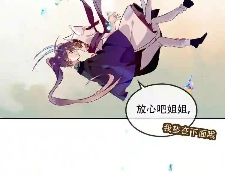 第55话 他的怀抱 第53页