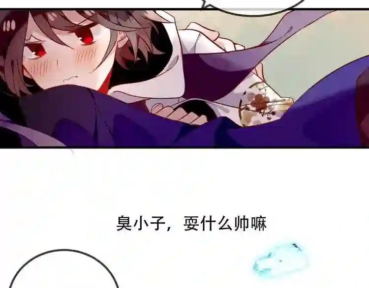 第55话 他的怀抱 第57页