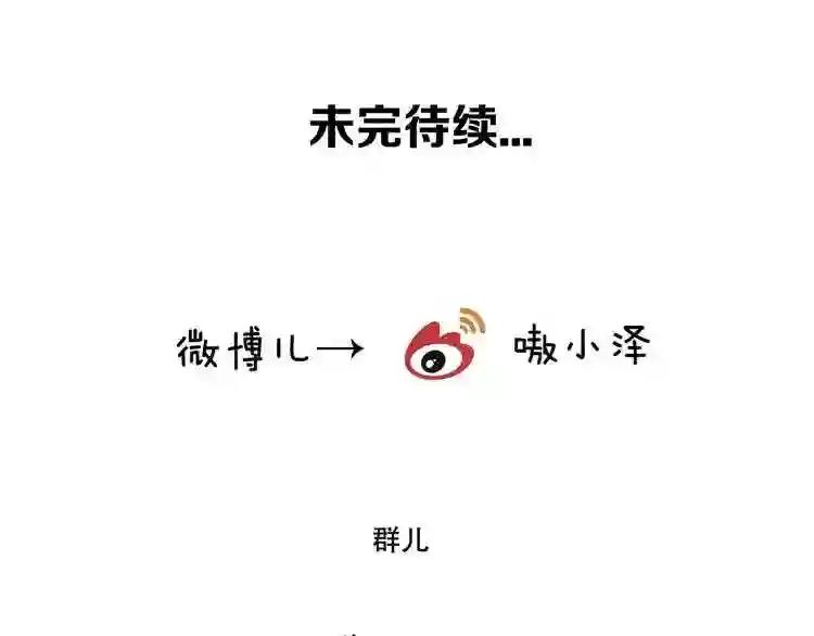 第55话 他的怀抱 第71页