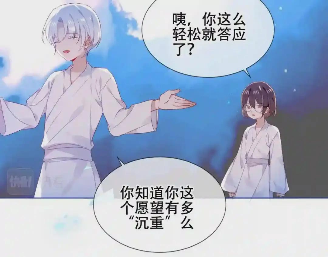 第172话 隐藏结局 下 第26页