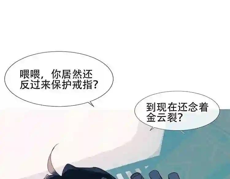 第112话 背叛? 第20页