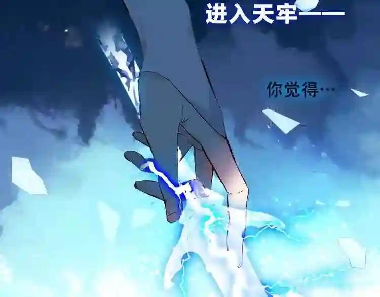 第112话 背叛? 第85页