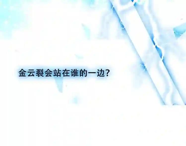 第112话 背叛? 第86页