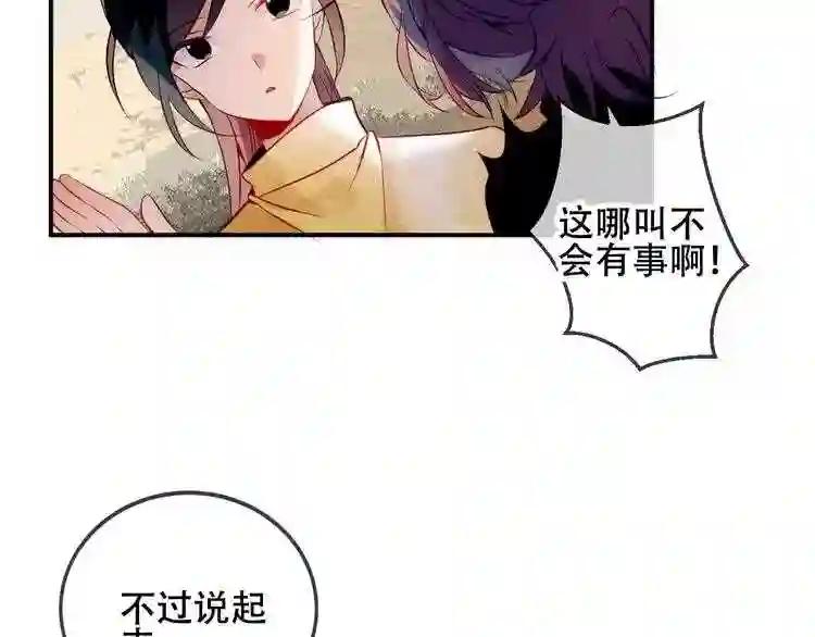 第56话 尘封的过往 第43页