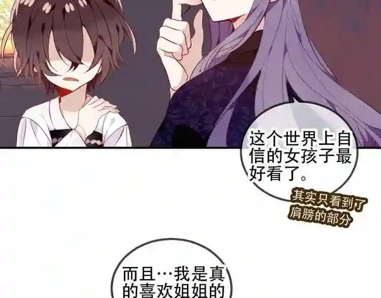 第56话 尘封的过往 第66页