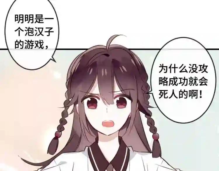 第1话 放过我吧,太子殿下! 第17页