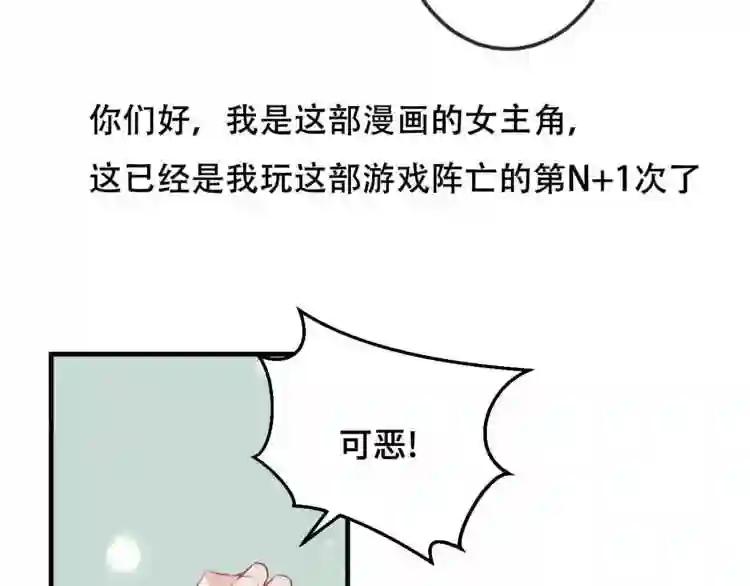 第1话 放过我吧,太子殿下! 第19页