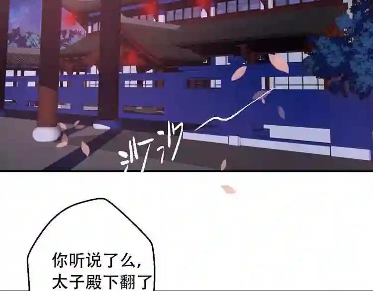 第1话 放过我吧,太子殿下! 第53页