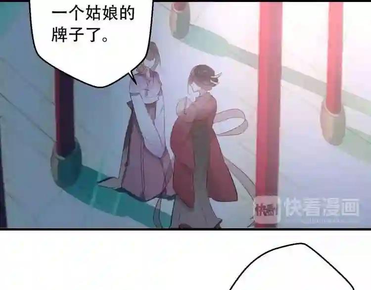 第1话 放过我吧,太子殿下! 第54页