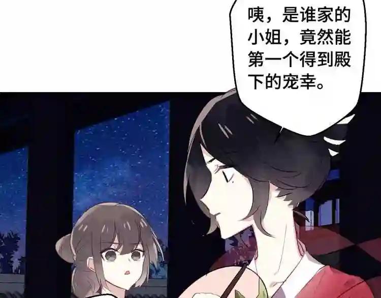 第1话 放过我吧,太子殿下! 第55页