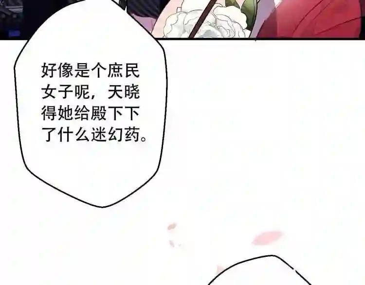 第1话 放过我吧,太子殿下! 第56页