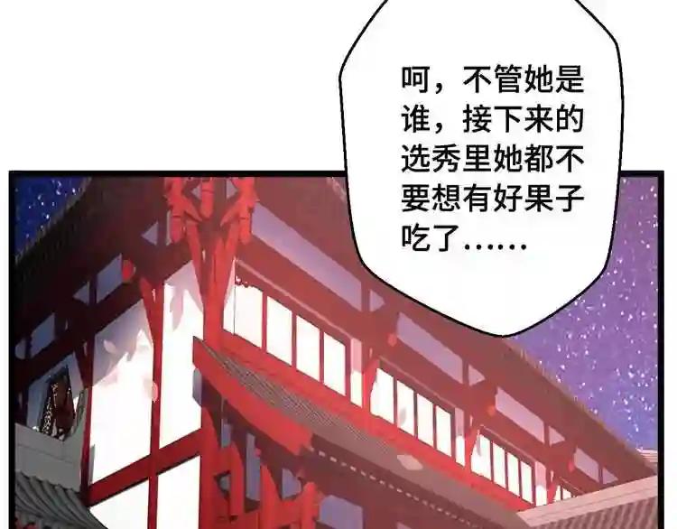 第1话 放过我吧,太子殿下! 第57页