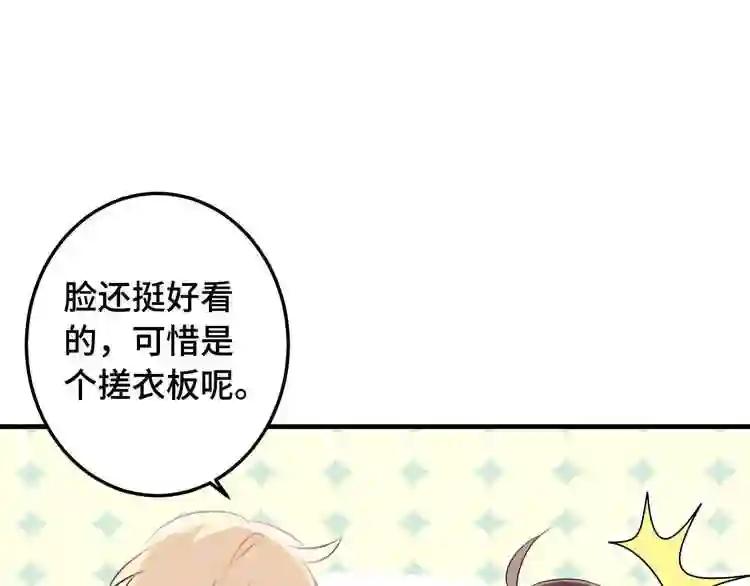 第1话 放过我吧,太子殿下! 第76页