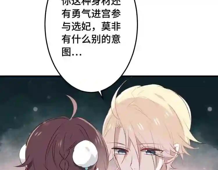 第1话 放过我吧,太子殿下! 第78页
