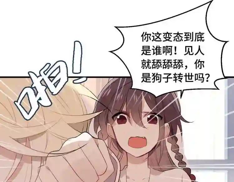 第1话 放过我吧,太子殿下! 第81页