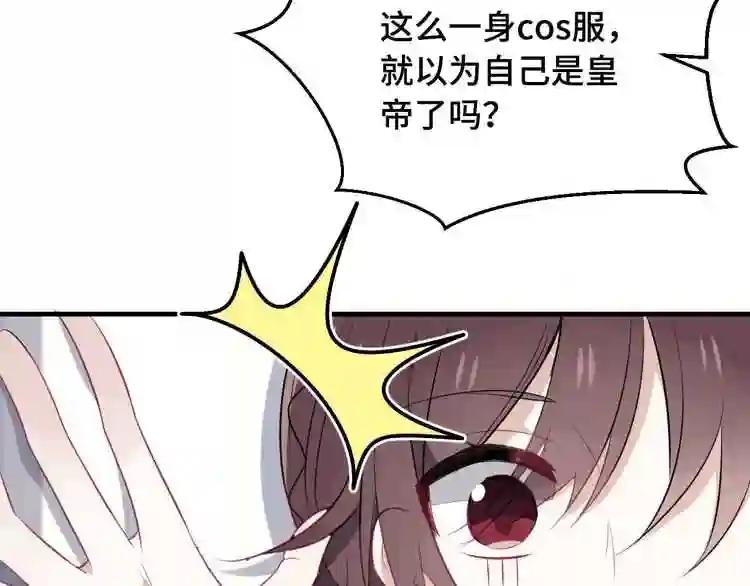 第1话 放过我吧,太子殿下! 第84页