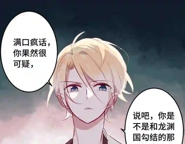 第1话 放过我吧,太子殿下! 第86页