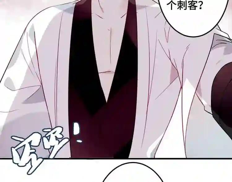 第1话 放过我吧,太子殿下! 第87页