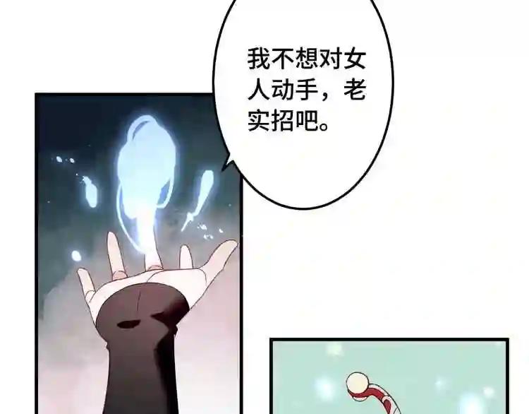 第1话 放过我吧,太子殿下! 第88页