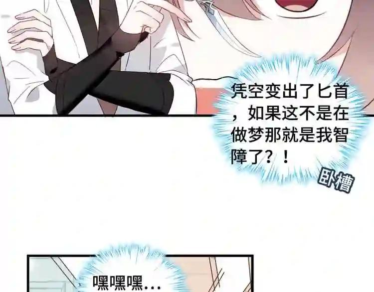 第1话 放过我吧,太子殿下! 第91页