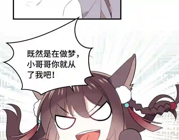 第1话 放过我吧,太子殿下! 第93页