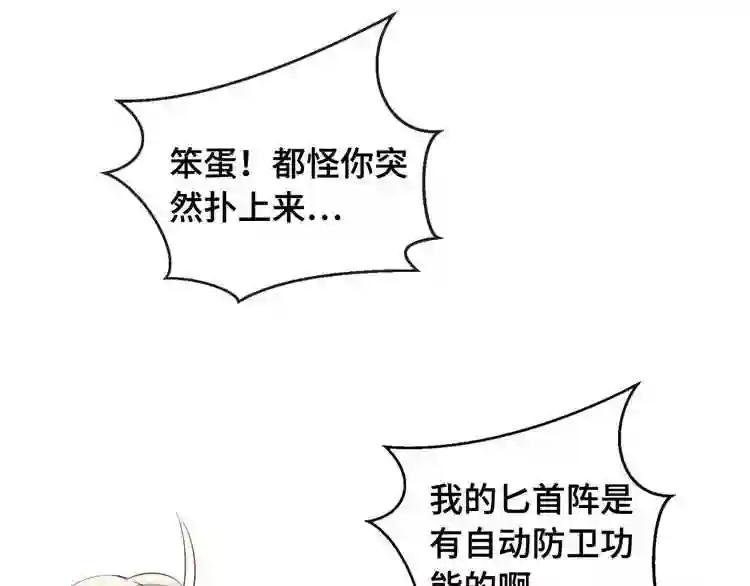 第1话 放过我吧,太子殿下! 第101页