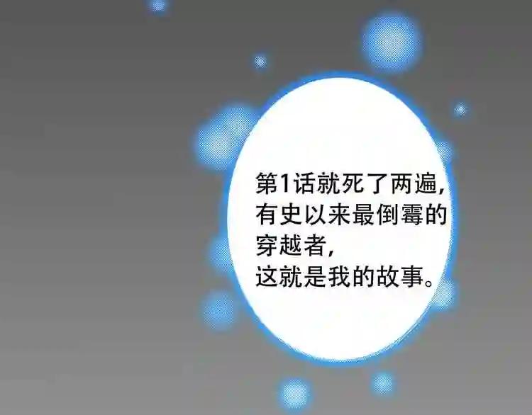 第1话 放过我吧,太子殿下! 第108页
