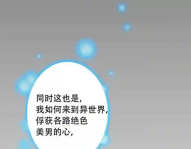第1话 放过我吧,太子殿下! 第109页