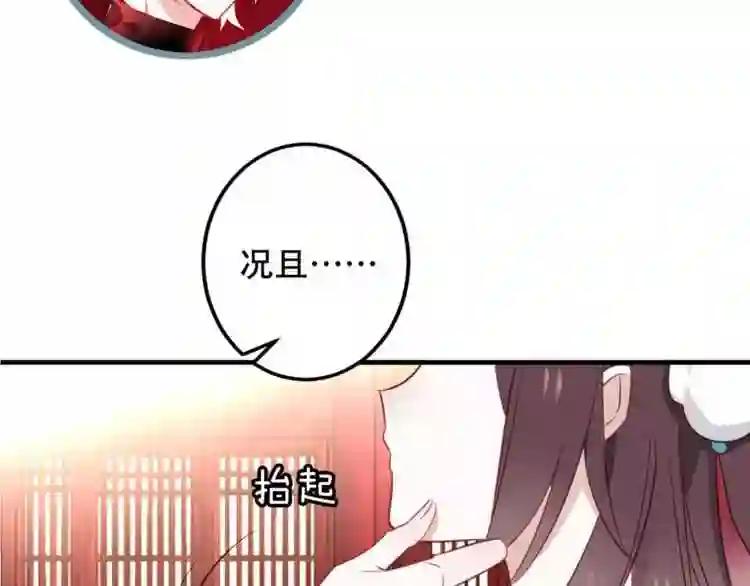 第1话 放过我吧,太子殿下! 第113页