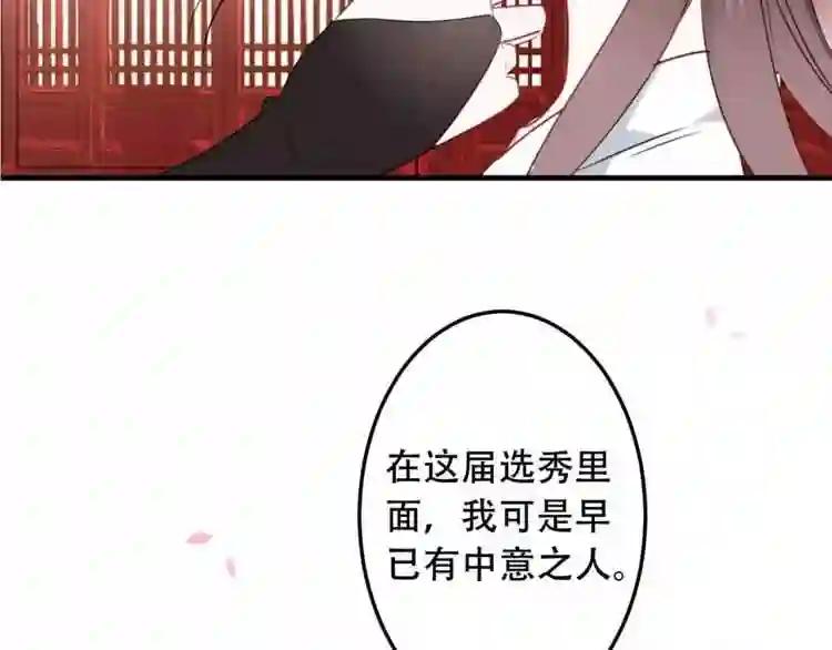 第1话 放过我吧,太子殿下! 第114页