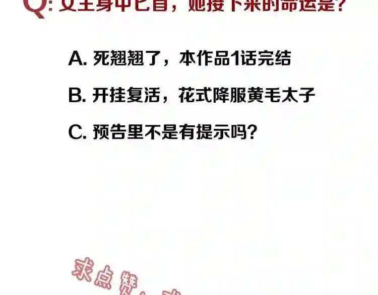 第1话 放过我吧,太子殿下! 第121页