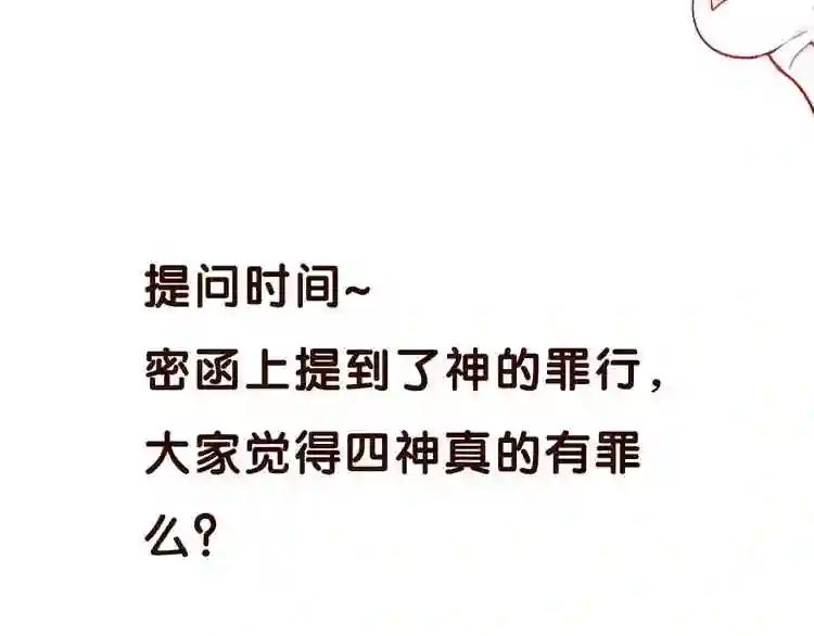 第68话 神的罪行 第82页