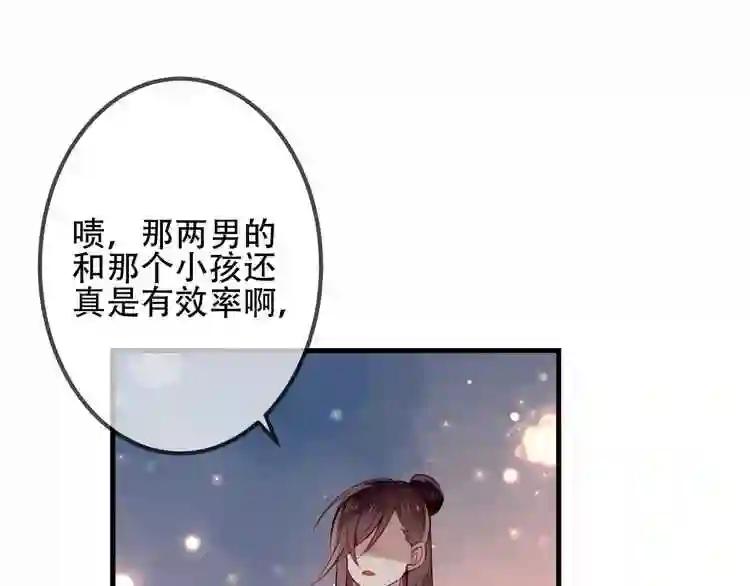 第33话 螳螂捕蝉 第52页