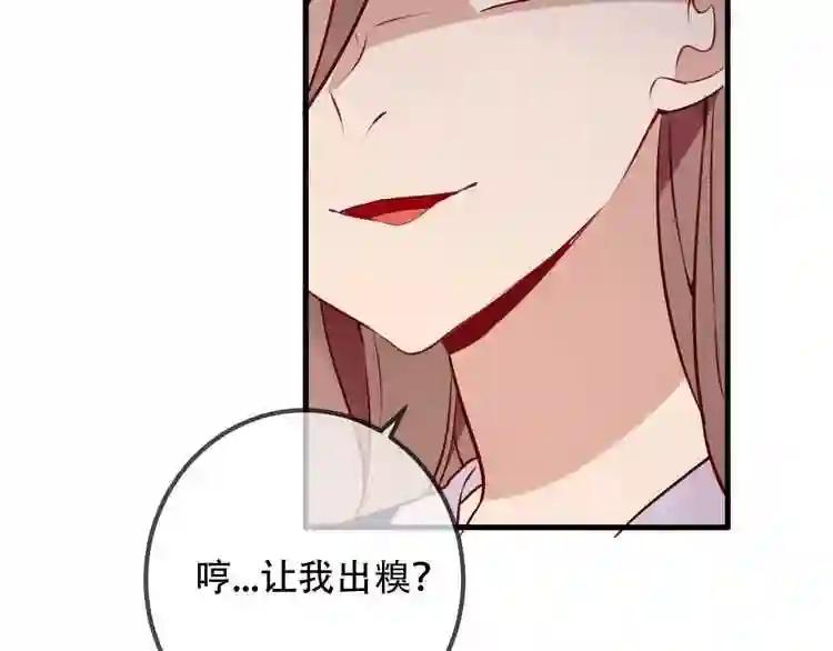 第33话 螳螂捕蝉 第55页