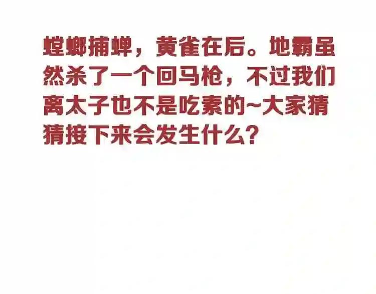 第33话 螳螂捕蝉 第71页