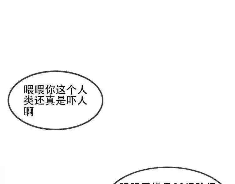 第84话 为了你…… 第8页