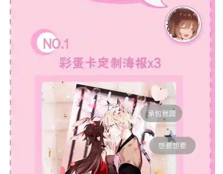 第84话 为了你…… 第80页