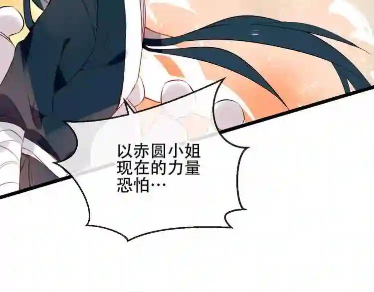 第13话 神秘的皇族血统 第9页
