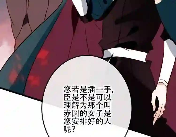 第13话 神秘的皇族血统 第20页