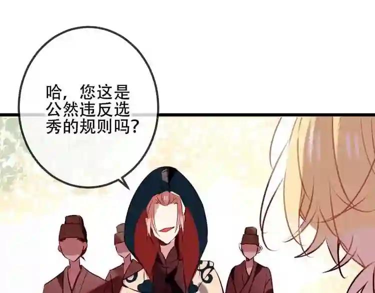 第13话 神秘的皇族血统 第24页