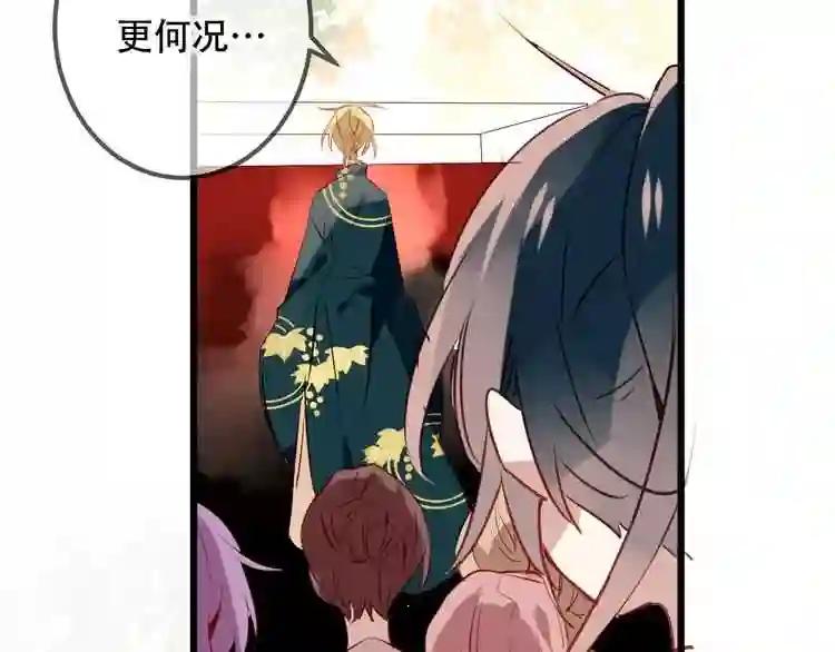 第13话 神秘的皇族血统 第40页