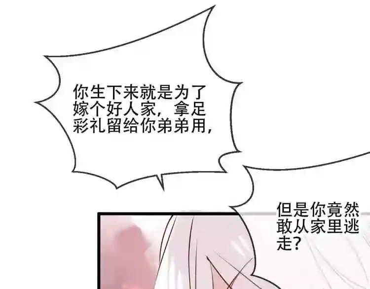第13话 神秘的皇族血统 第54页