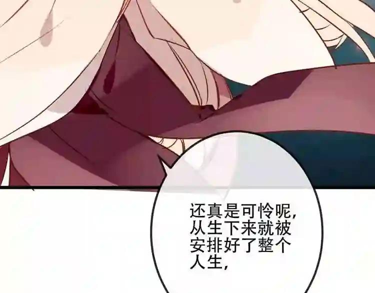 第13话 神秘的皇族血统 第67页