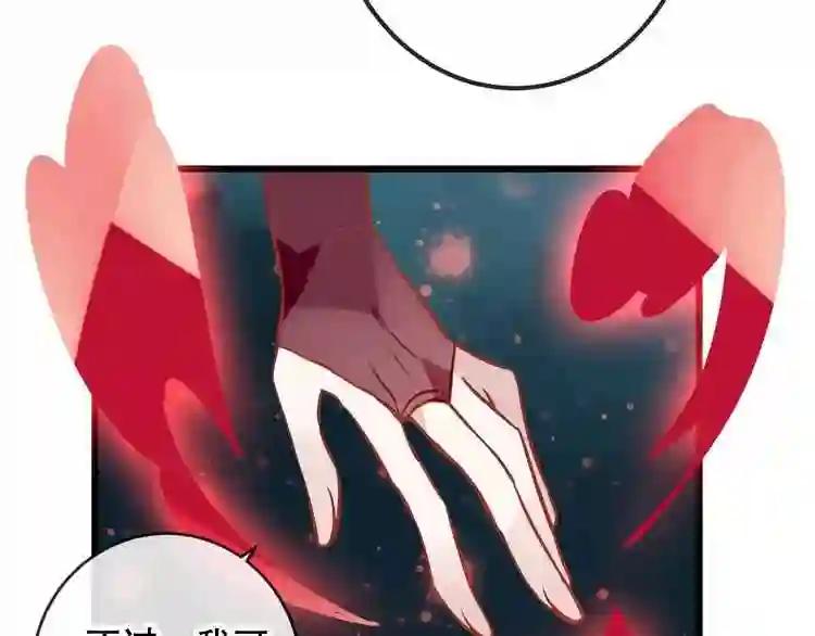 第13话 神秘的皇族血统 第68页