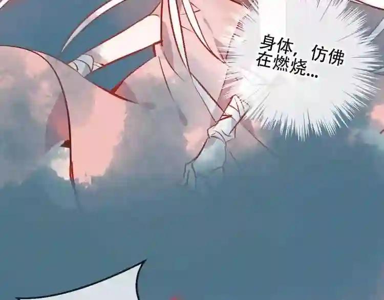 第13话 神秘的皇族血统 第79页