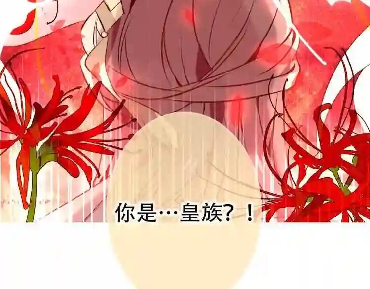 第13话 神秘的皇族血统 第89页
