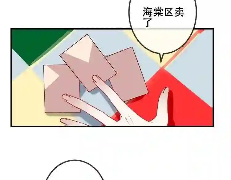 第41话 我会给你一个家 第19页