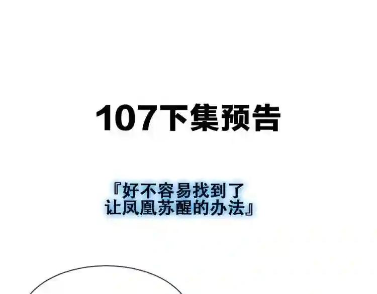 第106话 掠夺! 第86页