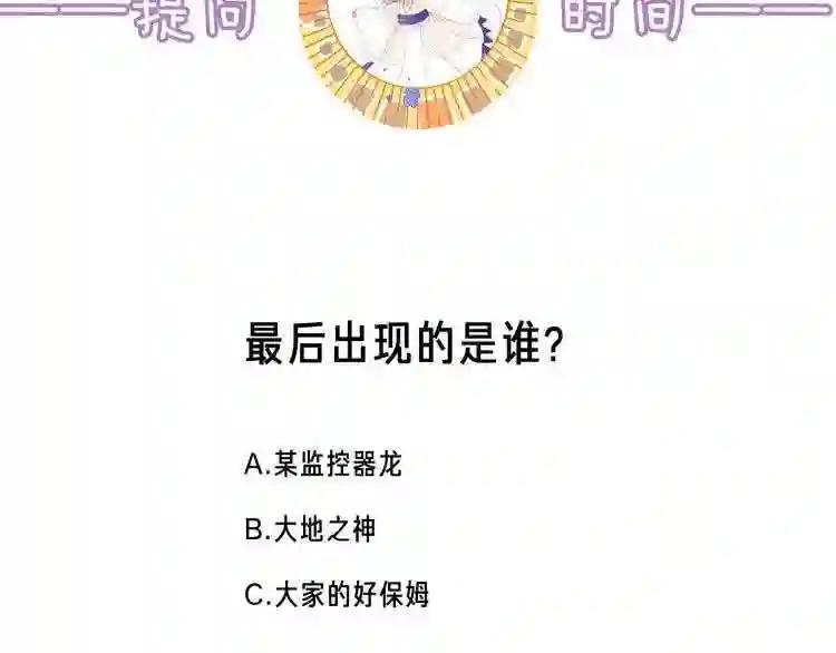 第137话 自私的太阳 第110页